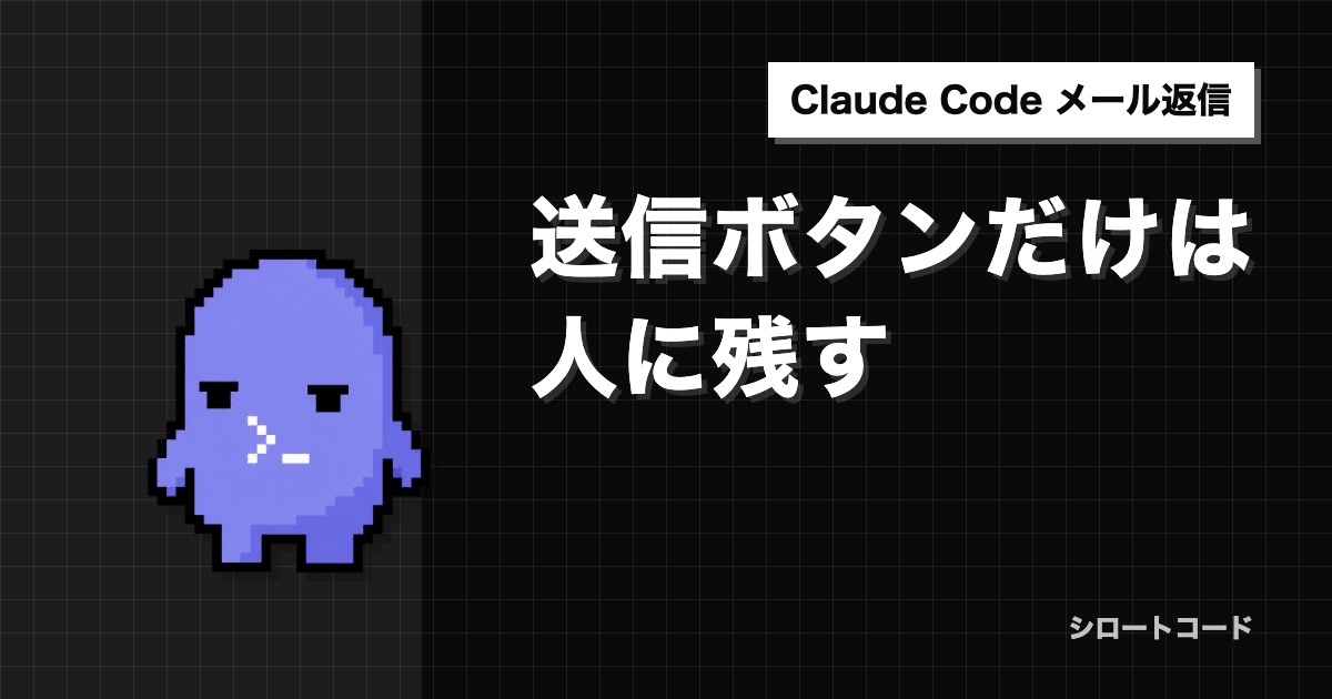送信ボタンだけは人に残す