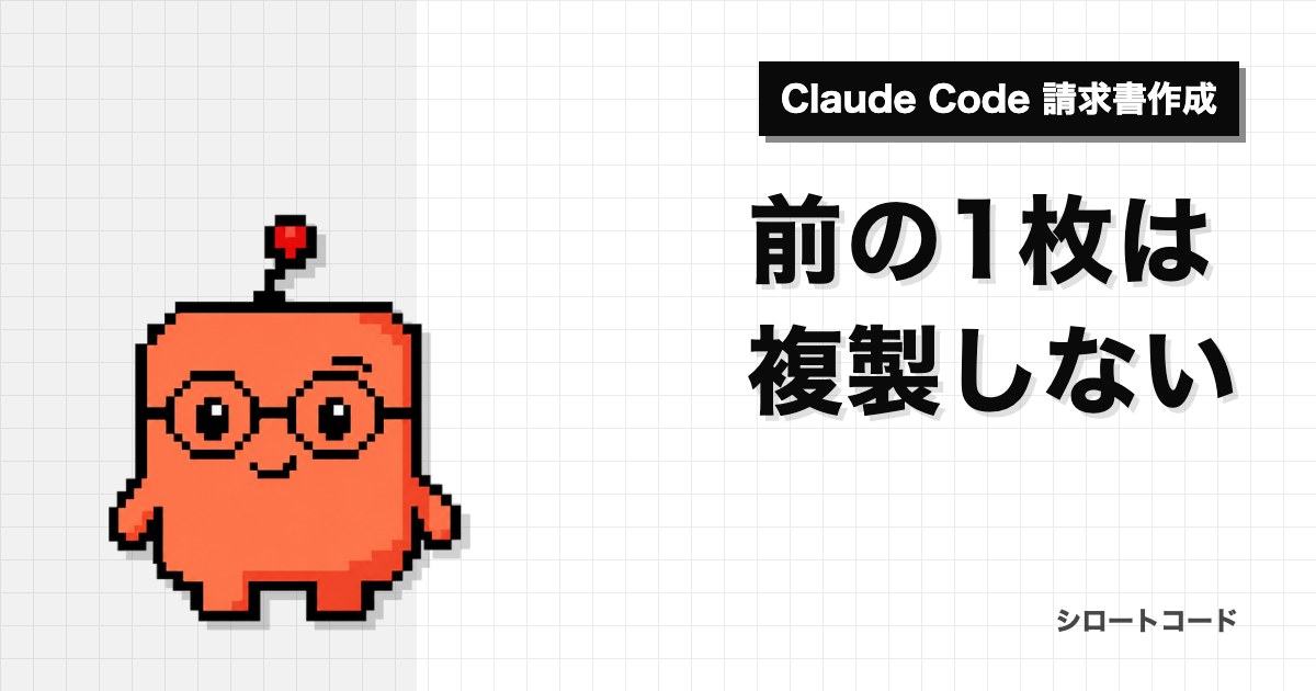 前の1枚は複製しない