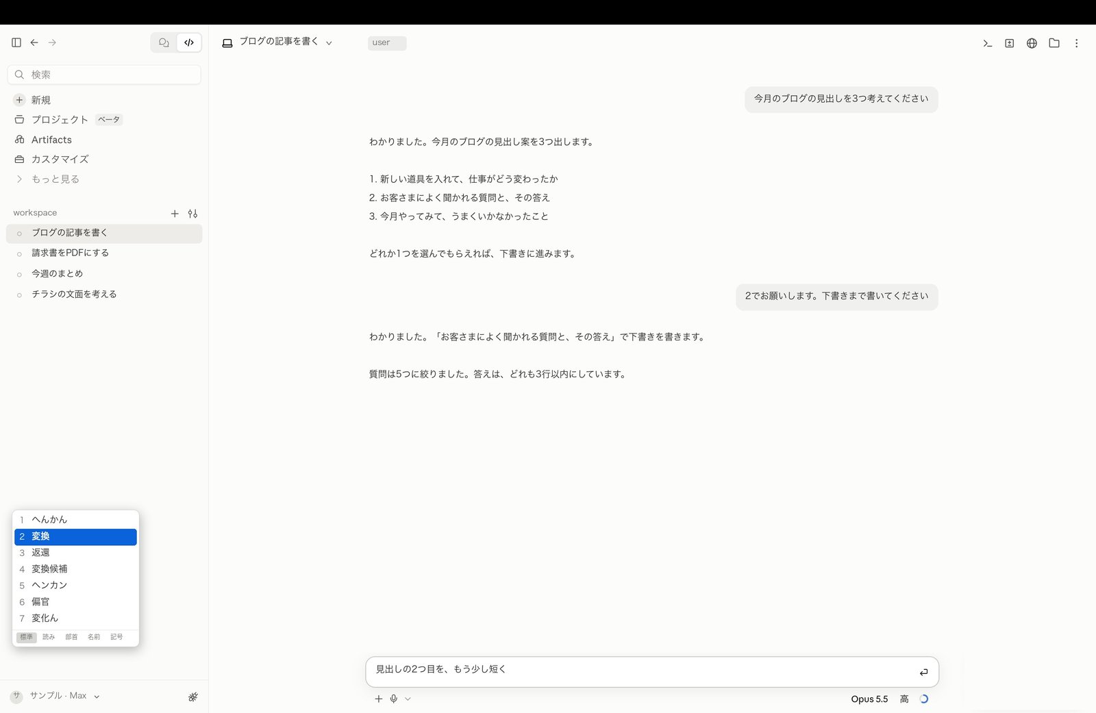 Macの変換候補が消えない状態。Claude Codeの画面の左下に、日本語の変換候補の窓が貼り付いたまま残っている。会話の中身と名前はダミー。